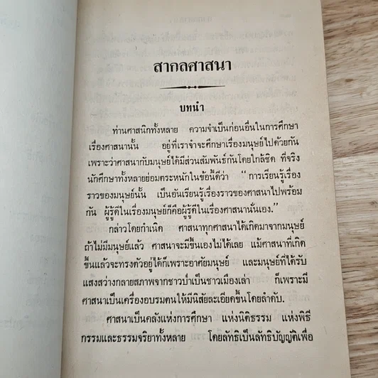 หนังสือ สากลศาสนา รูปที่ 13