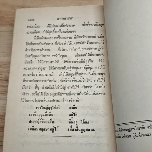 หนังสือ สากลศาสนา รูปที่ 14