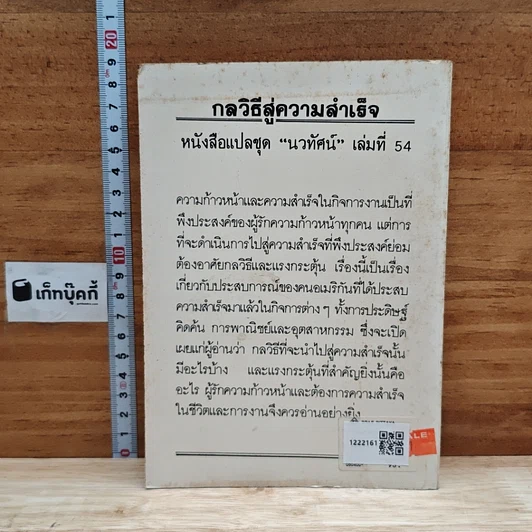 หนังสือ กลวิธีสู่ความสำเร็จ รูปที่ 2