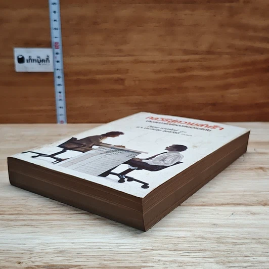หนังสือ กลวิธีสู่ความสำเร็จ รูปที่ 6