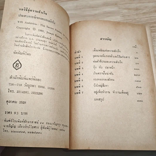 หนังสือ กลวิธีสู่ความสำเร็จ รูปที่ 5