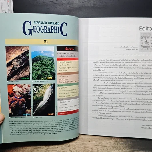 Advanced Thailand Geographic ปีที่ 2 ฉบับที่ 15 ก.ย.2539 รูปที่ 6