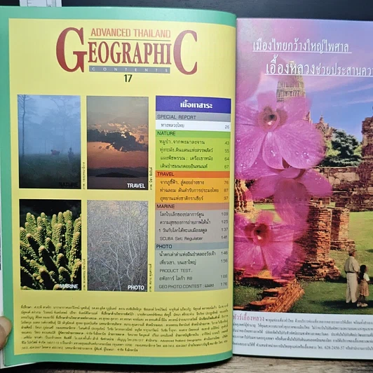 Advanced Thailand Geographic ปีที่ 2 ฉบับที่ 17 พ.ย.2539 รูปที่ 6