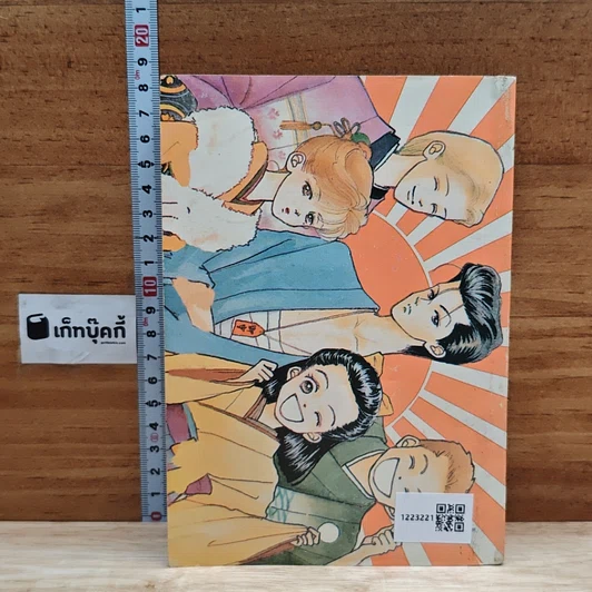 หนังสือ รักถอดรูท รูปที่ 2