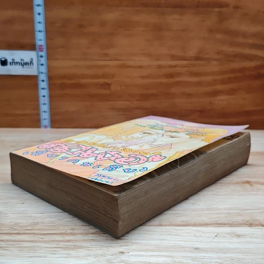 หนังสือ ตลอดเวลา...มีเธอเพียงคนเดียว รูปที่ 4
