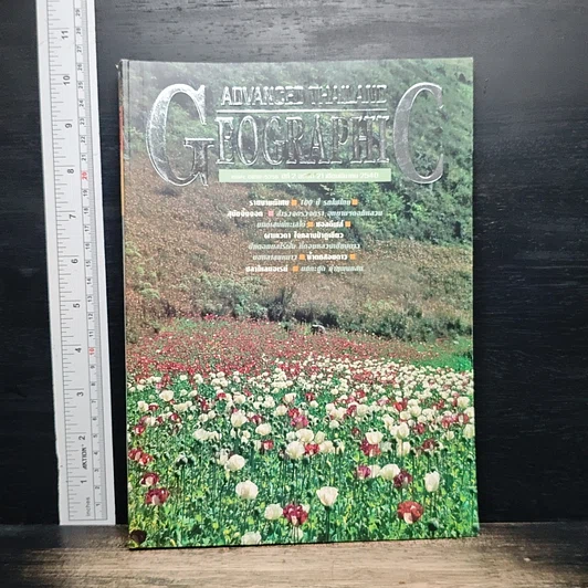 Advanced Thailand Geographic ปีที่ 2 ฉบับที่ 21 มี.ค. 2540 รูปที่ 1