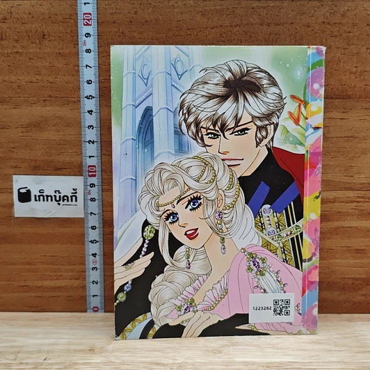 หนังสือ เอ็กซตร้า โรมานซ์ Extra Romance กระซิบรักอรุณรุ่ง รูปที่ 2