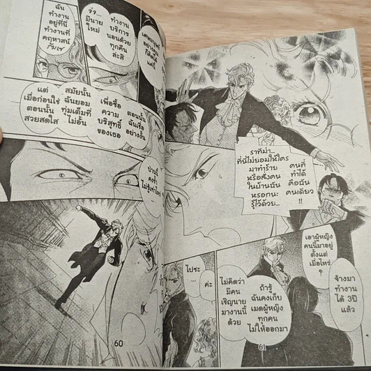 หนังสือ เอ็กซตร้า โรมานซ์ Extra Romance กระซิบรักอรุณรุ่ง รูปที่ 7