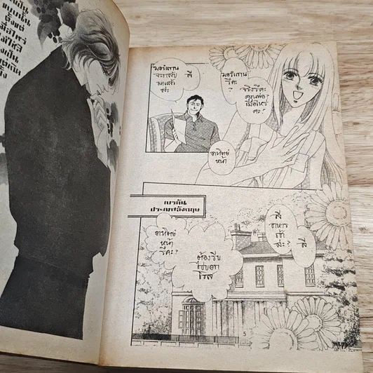 หนังสือ Special Romance สเปเชี่ยลโรมานซ์ 4 กอดรักไว้กลางใจ รูปที่ 7