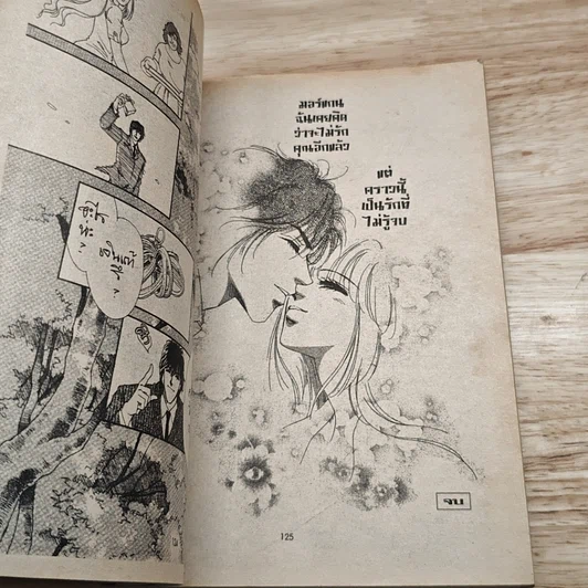 หนังสือ Special Romance สเปเชี่ยลโรมานซ์ 4 กอดรักไว้กลางใจ รูปที่ 8
