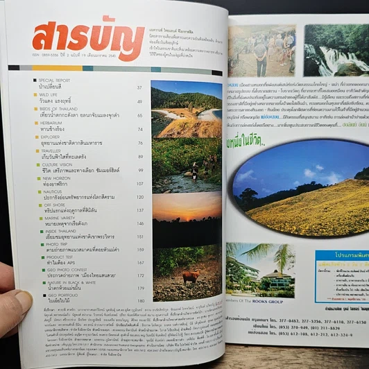 Advanced Thailand Geographic ปีที่ 2 ฉบับที่ 19 ม.ค.2540 รูปที่ 6