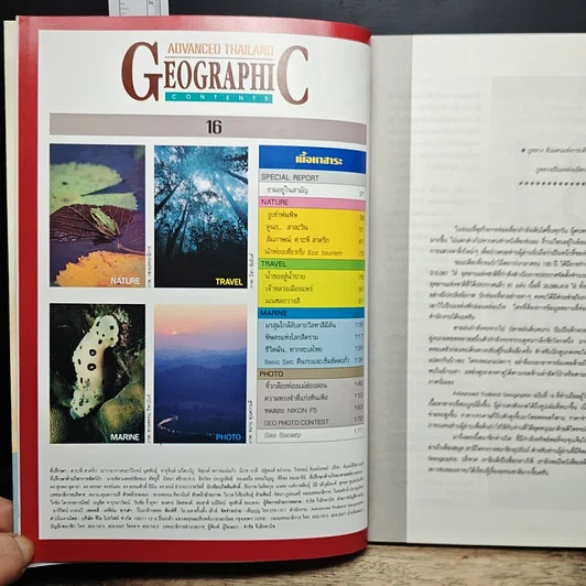 Advanced Thailand Geographic ปีที่ 2 ฉบับที่ 16 ต.ค.2539 รูปที่ 6