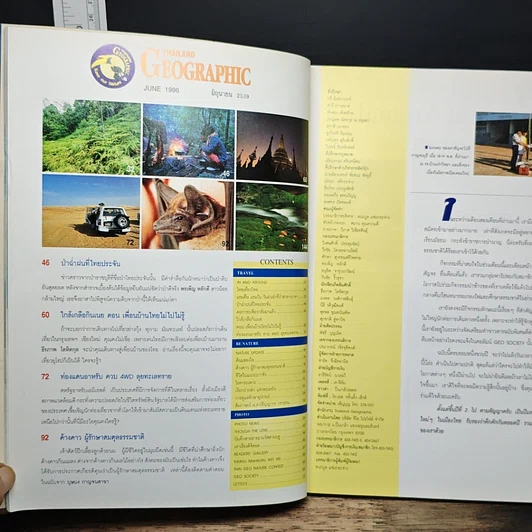 Thailand Geographic ปีที่ 1 ฉบับที่ 12 มิ.ย. 2539 รูปที่ 6