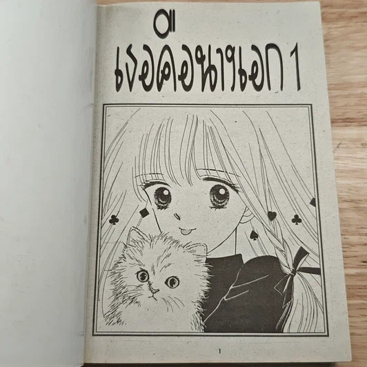 หนังสือ เธอคือนางเอก 2 เล่มจบ รูปที่ 6