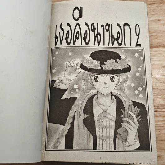 หนังสือ เธอคือนางเอก 2 เล่มจบ รูปที่ 8