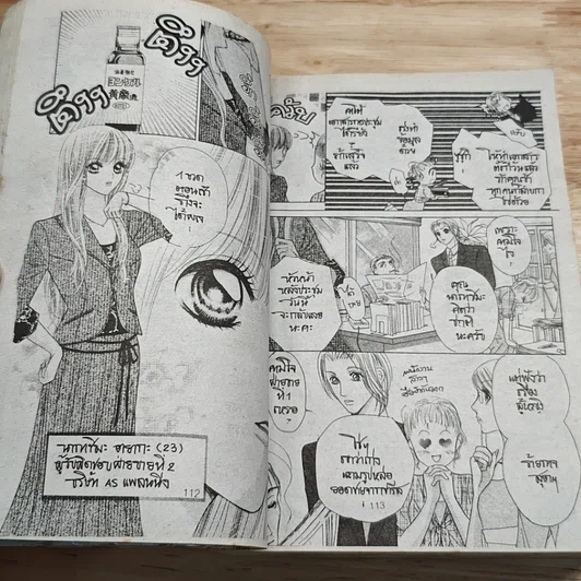 หนังสือ หนุ่มนักนวดนิ้วทอง เล่มเดียวจบ รูปที่ 6
