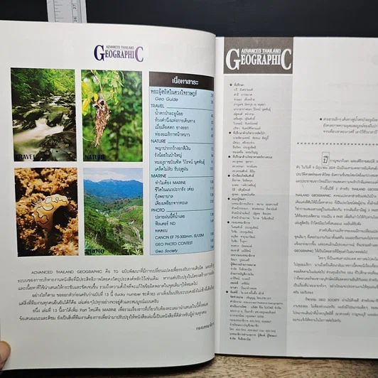 Advanced Thailand Geographic ปีที่ 2 ฉบับที่ 13 ก.ค.2539 รูปที่ 6