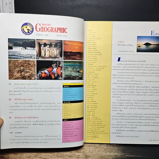 Thailand Geographic ปีที่ 1 ฉบับที่ 9 มี.ค. 2539 รูปที่ 6