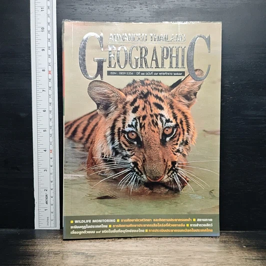 Advanced Thailand Geographic ปีที่ 11 ฉบับที่ 89 พ.ศ.2549 รูปที่ 1