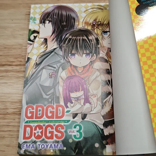 GDGD DOGS ก๊วนหนุ่มเรื่อยเฉื่อยกับสาวนักวาดการ์ตูน 3 เล่มจบ รูปที่ 12