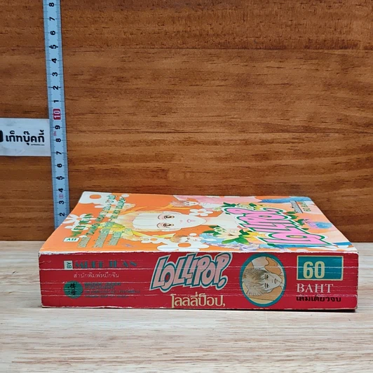 Lollipop โลลี่ป๊อป เล่มเดียวจบ รูปที่ 3