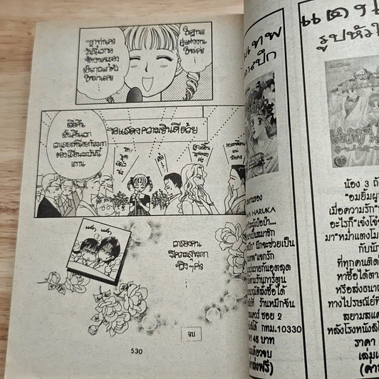 รักแรกของเซโกะ เล่มเดียวจบ รูปที่ 7
