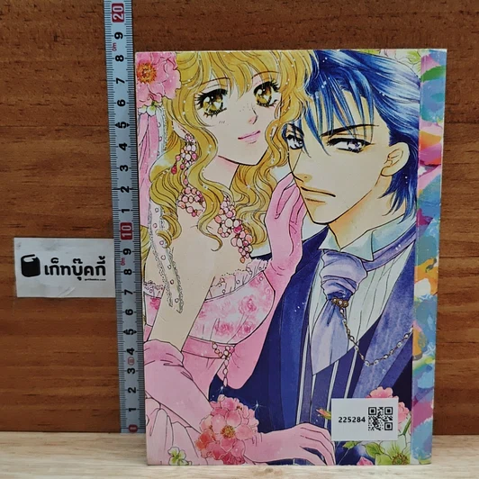 Romance โรมานซ์ 306 รูปที่ 2