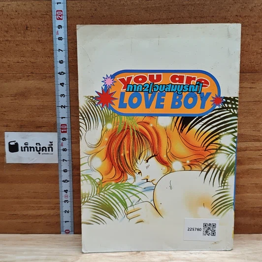 You Are Love Boy ภาค 2 รูปที่ 2