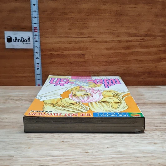 หนังสือ เพื่อรัก เล่มเดียวจบ รูปที่ 5