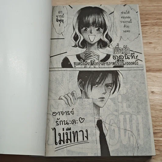 หนังสือ เพื่อรัก เล่มเดียวจบ รูปที่ 6