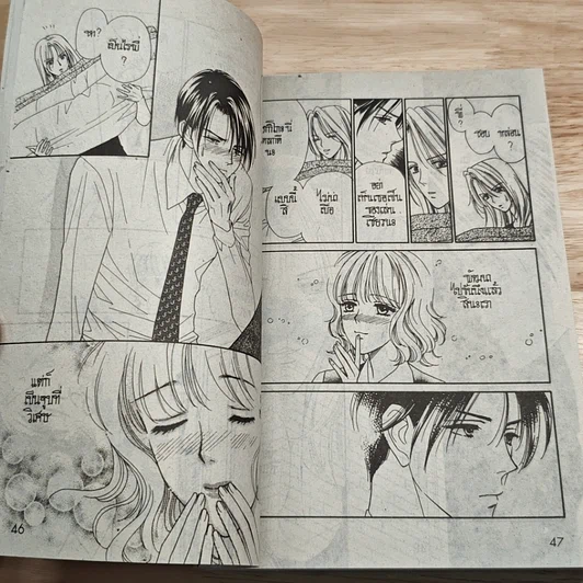 หนังสือ เพื่อรัก เล่มเดียวจบ รูปที่ 7