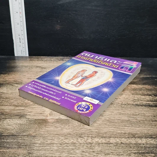 หนังสือ สมาธิและการบำบัดโรคด้วยสี รูปที่ 4