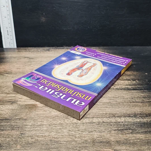 หนังสือ สมาธิและการบำบัดโรคด้วยสี รูปที่ 5