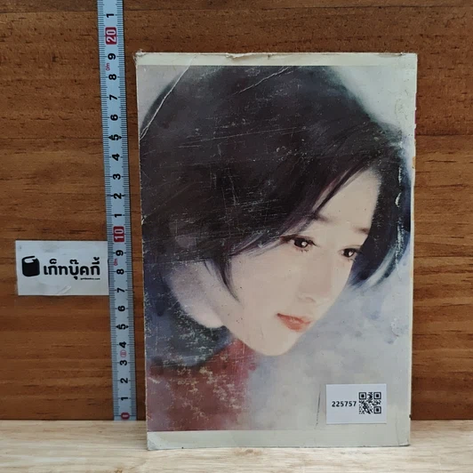 หนังสือ เพื่อเธอ เพื่อฝัน เพื่อเรา เล่ม 2 รูปที่ 2