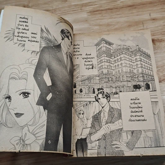 หนังสือ Romance โรมานซ์ 307 รูปที่ 6