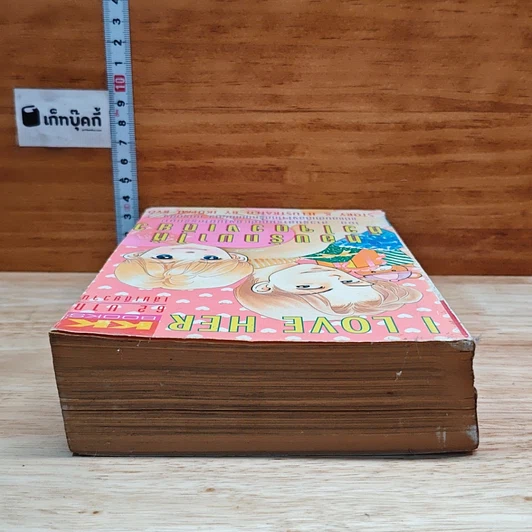 หนังสือ I Love Her หอบรักมาให้หัวใจดวงเดียว รูปที่ 5
