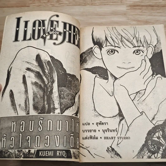 หนังสือ I Love Her หอบรักมาให้หัวใจดวงเดียว รูปที่ 7