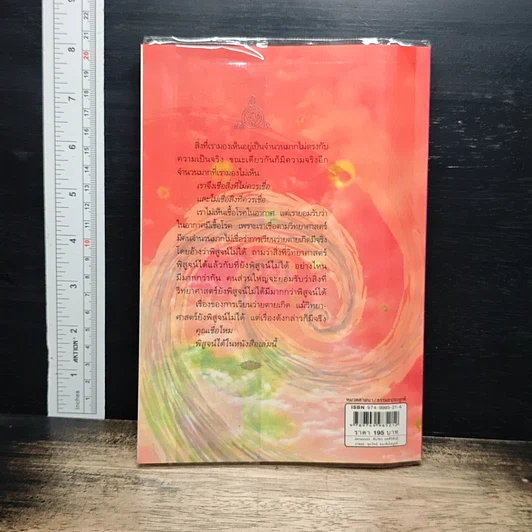 หนังสือ กรรมใดใครก่อ เรื่องของกรรมและการระลึกชาติ รูปที่ 2