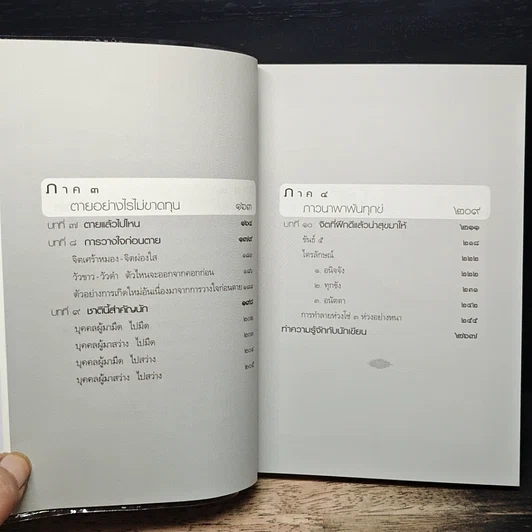 หนังสือ กรรมใดใครก่อ เรื่องของกรรมและการระลึกชาติ รูปที่ 8