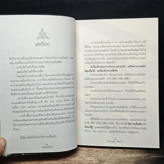 หนังสือ กรรมใดใครก่อ เรื่องของกรรมและการระลึกชาติ รูปที่ 9