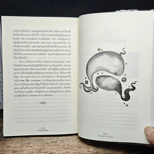 หนังสือ กรรมใดใครก่อ เรื่องของกรรมและการระลึกชาติ รูปที่ 10