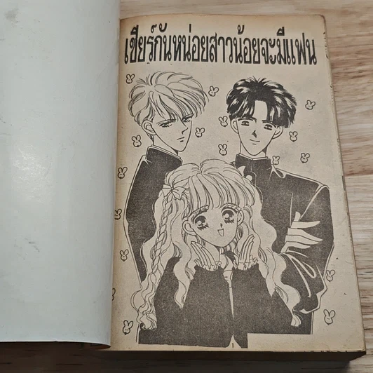 หนังสือ เชียร์กันหน่อยสาวน้อยจะมีแฟน รูปที่ 7