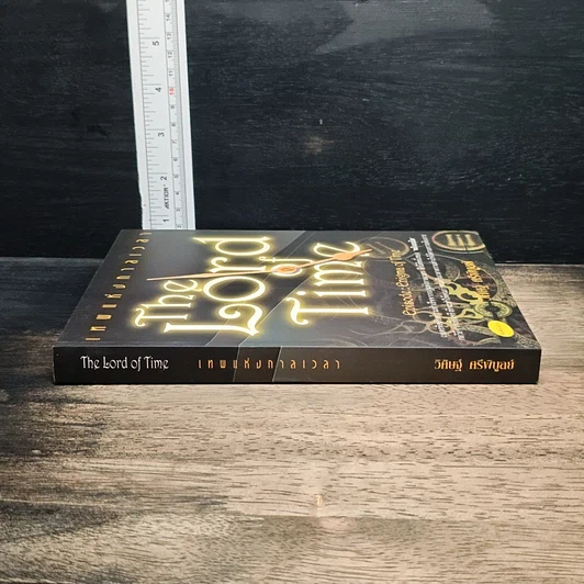 หนังสือ The Lord Time เทพแห่งกาลเวลา รูปที่ 3