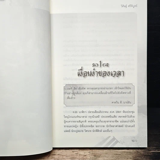 หนังสือ The Lord Time เทพแห่งกาลเวลา รูปที่ 8
