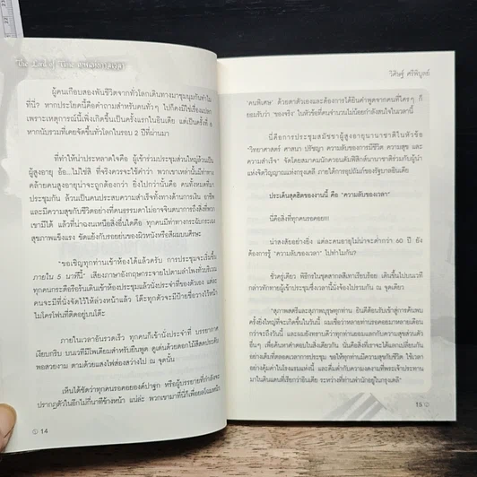 หนังสือ The Lord Time เทพแห่งกาลเวลา รูปที่ 9