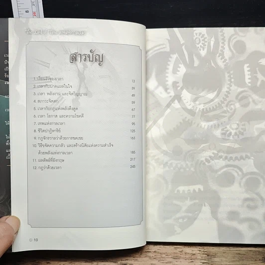 หนังสือ The Lord Time เทพแห่งกาลเวลา รูปที่ 7