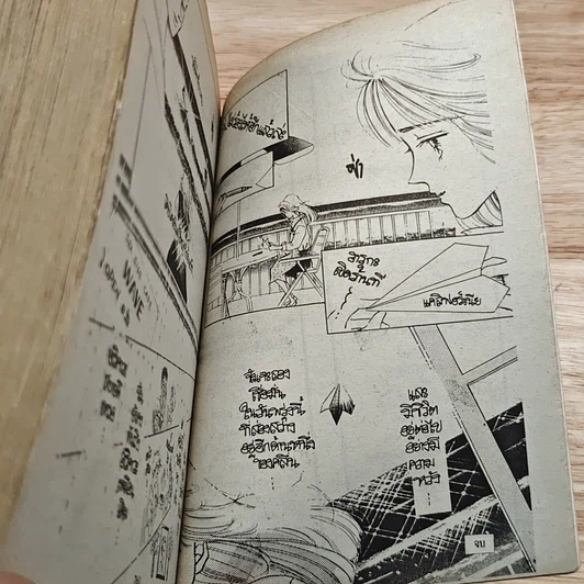 หนังสือ โอบรักไว้ในเกลียวคลื่น รูปที่ 8