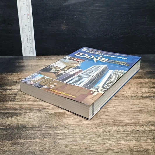 หนังสือ ฮวงจุ้ย คอนโดมิเนียมและอพาร์ตเมนต์ รูปที่ 4