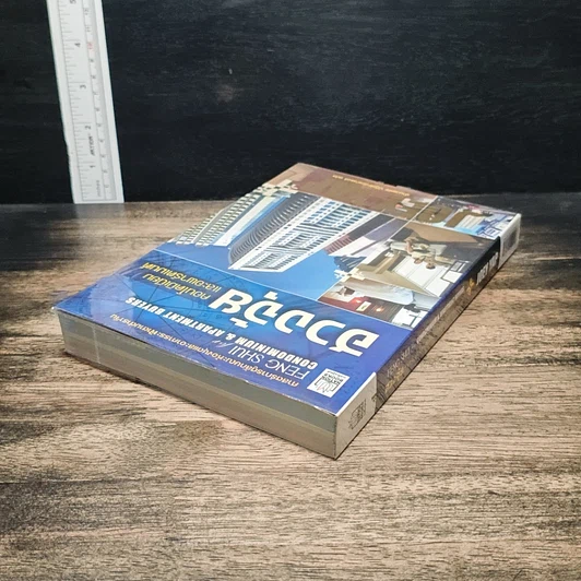 หนังสือ ฮวงจุ้ย คอนโดมิเนียมและอพาร์ตเมนต์ รูปที่ 5