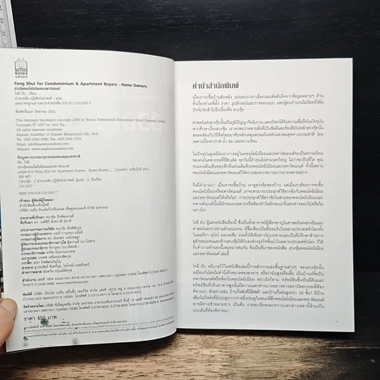 หนังสือ ฮวงจุ้ย คอนโดมิเนียมและอพาร์ตเมนต์ รูปที่ 6
